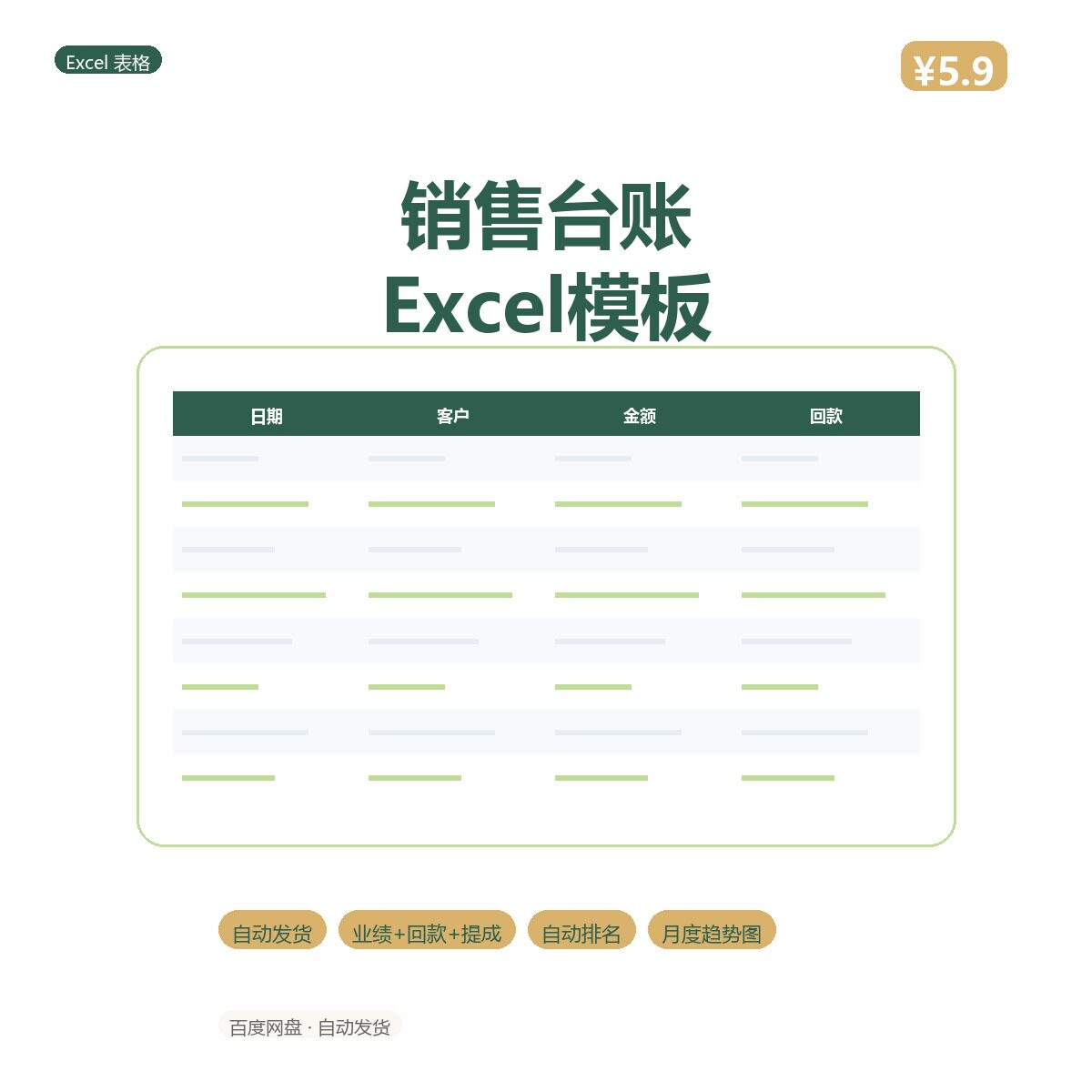 销售台账Excel模板自动算业设计素材/源文件