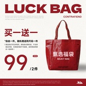 买一送一福袋 库存仅剩几件捡漏福袋 断码