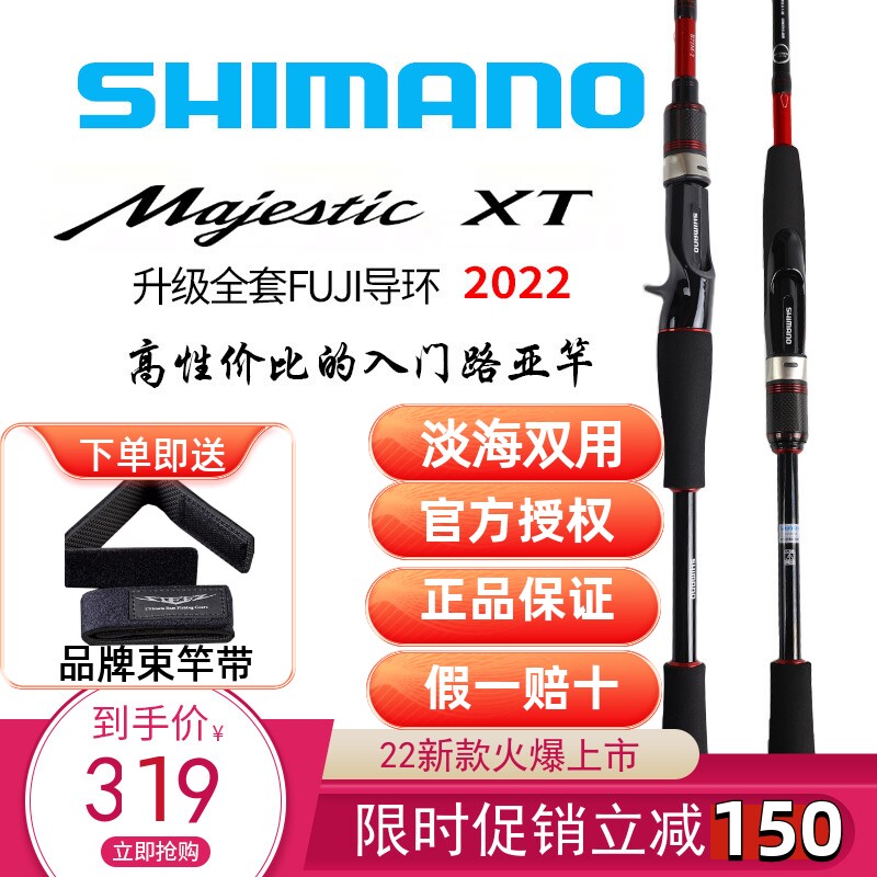 22新款禧玛诺Majestic XT 玛杰仕路亚竿枪直柄泛用远投杆富士导环