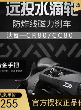 21款达亿瓦PR100 CC80 CR80进口 磁力刹车 防炸线 水滴轮路亚渔轮