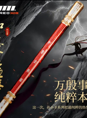 科迈雷如意金箍棒小物钓