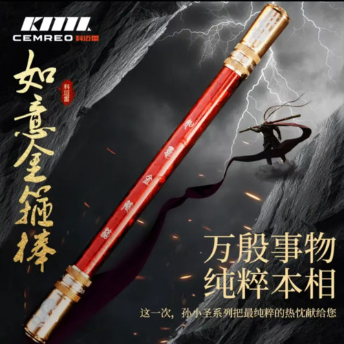 科迈雷如意金箍棒小物钓