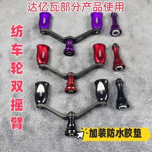 达瓦改装旋入式碳素双摇臂平衡杆适合飞鸽火蜥蜴伊克斯月下美人等