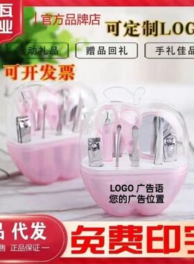 高档精美指甲刀剪套装可印字保险银行超市开业宣传小礼品定制logo