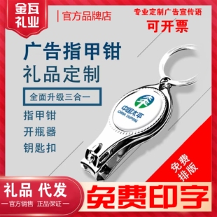 公司活动礼品指甲刀剪印字送客户定制LOGO开业节日保险公司随手礼