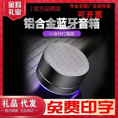 金属车载音响公司开业礼品文明宣传语定制便携式蓝牙音箱订做logo