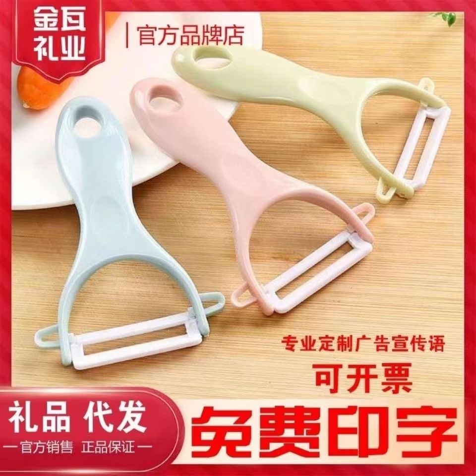 素色陶瓷削皮刀保险银行一元以下小礼品定制Logo超市开业活动赠品
