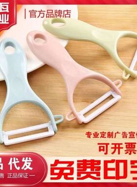 素色陶瓷削皮刀保险银行一元以下小礼品定制Logo超市开业活动赠品