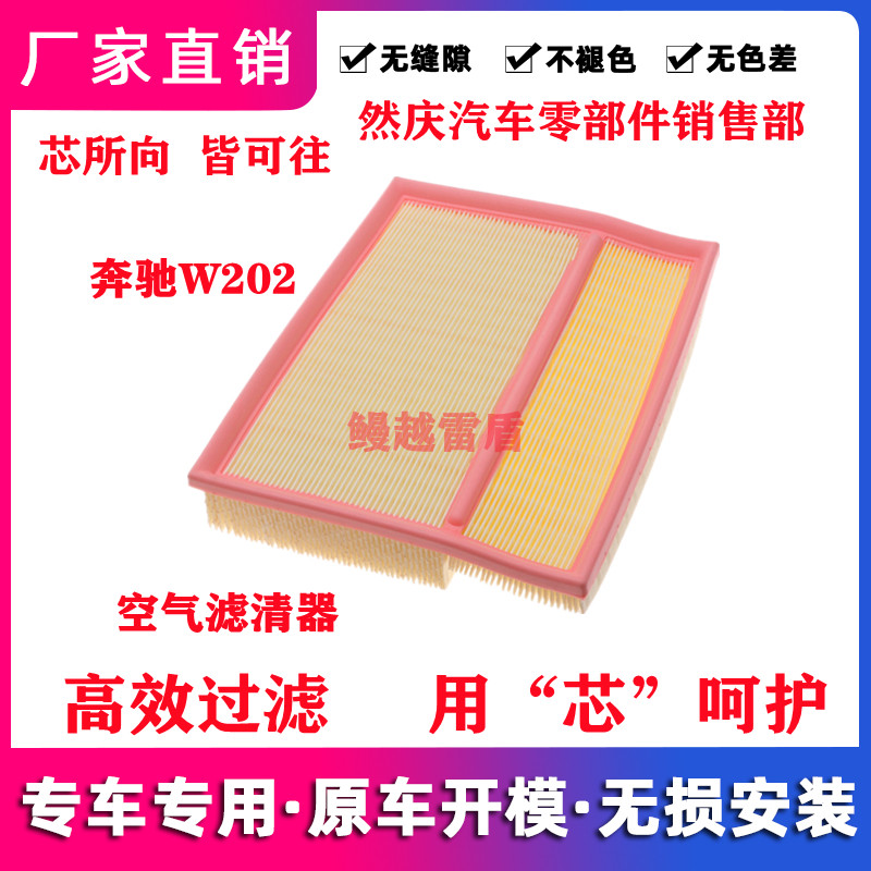 適配奔馳W202 S202 C180C200C230CLK200CLK230C220空氣濾芯濾清器在類目 汽車/用品/配件/改裝, 汽車零配件, 濾芯, 空氣濾芯中 - 來自Buy2taobao.com提供專業的淘寶代購服務