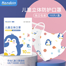 handsin儿童防护口罩独立包装 卡通萌趣可爱立体 防尘防雾霾透气