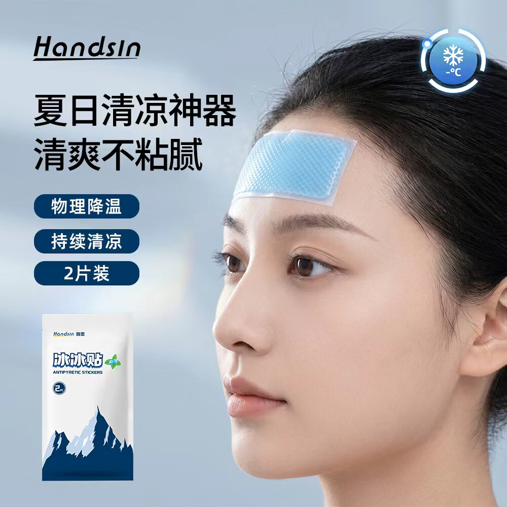 handsin瀚思冰冰贴清凉降温夏日解暑手机散热贴夏天冰敷防暑2片