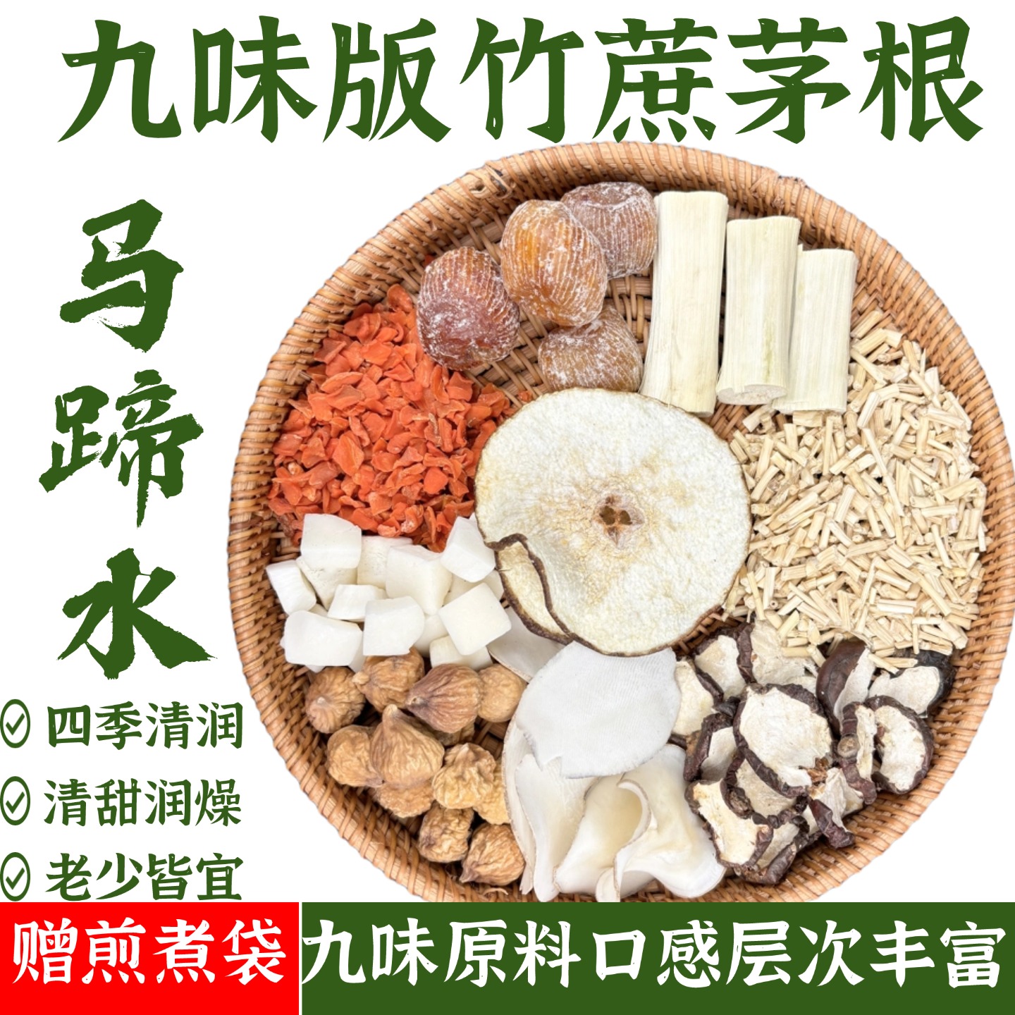 清热润肺护嗓不燥竹蔗马蹄茅根水