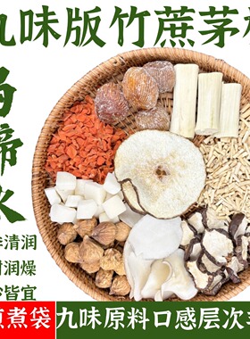 竹蔗马蹄茅根水小吊梨汤甘蔗雪梨海底椰汤料包儿童糖水毛根养生壶