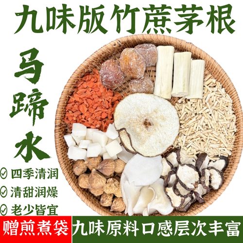 清热润肺护嗓不燥竹蔗马蹄茅根水