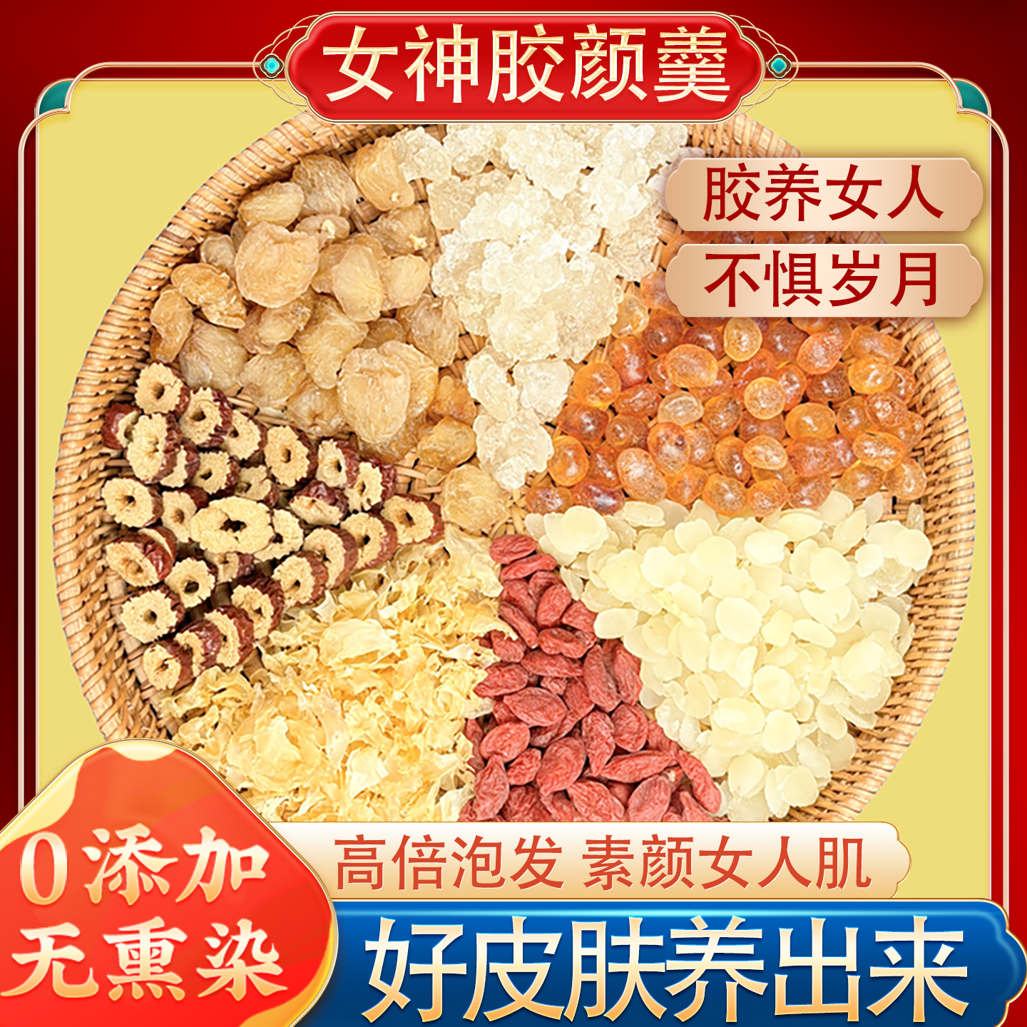 呵护女神素颜肌桃胶雪燕皂角银耳