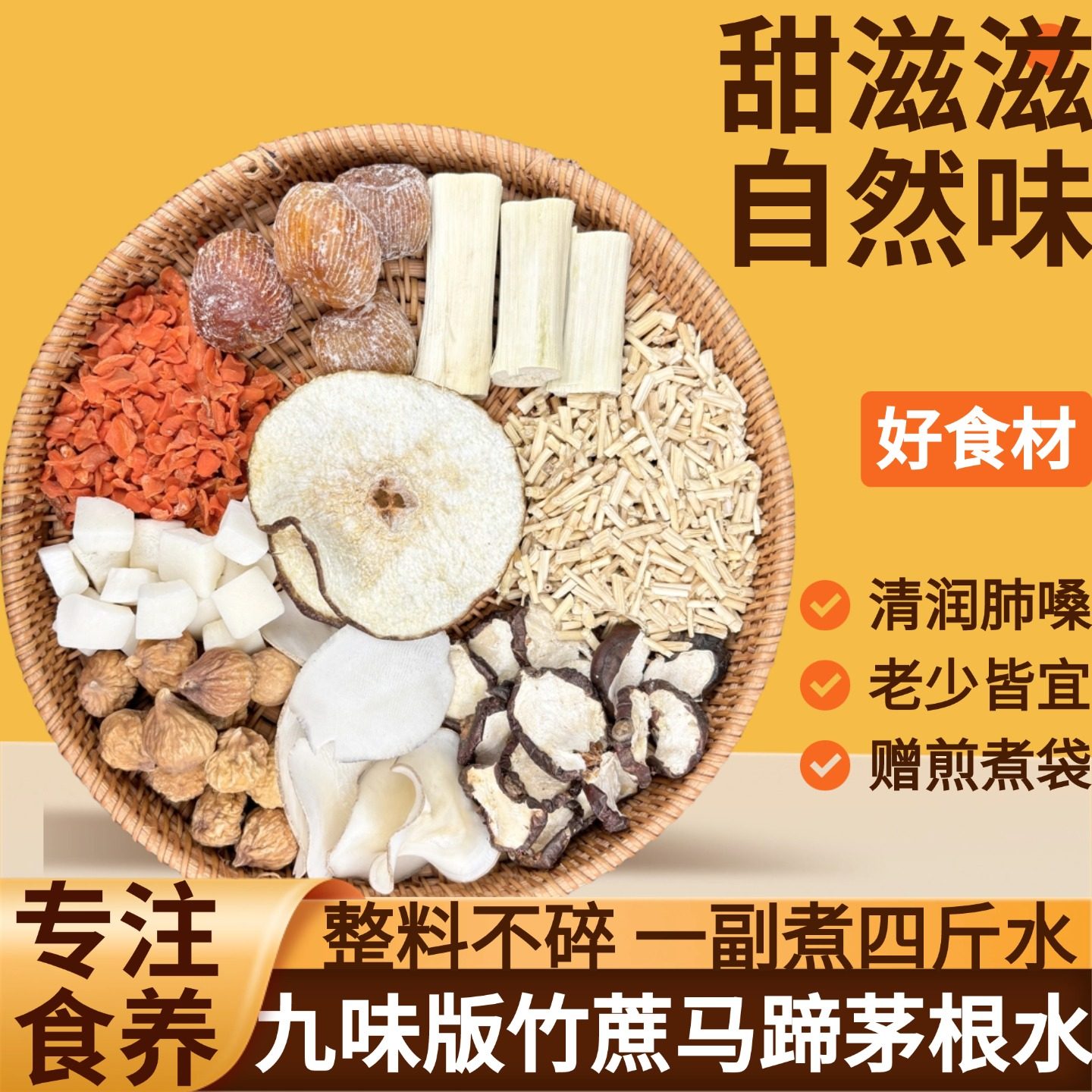 竹蔗马蹄茅根水广顺兴雪梨广式糖水甘蔗海底椰养生壶煲汤材料包,传统滋补营养品,药膳养生汤料,淘宝优惠券,粉丝福利购,淘宝优惠卷