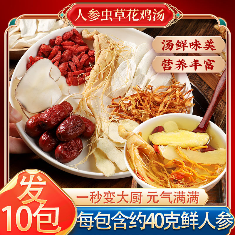 炖鸡汤补品材料煲汤材料包炖鸽子汤人参虫草花乌鸡汤药膳煲汤炖肉