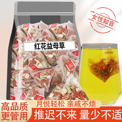 【50包】益母草红花泡茶泡水独立三角包益母草无硫磺女生调理养生