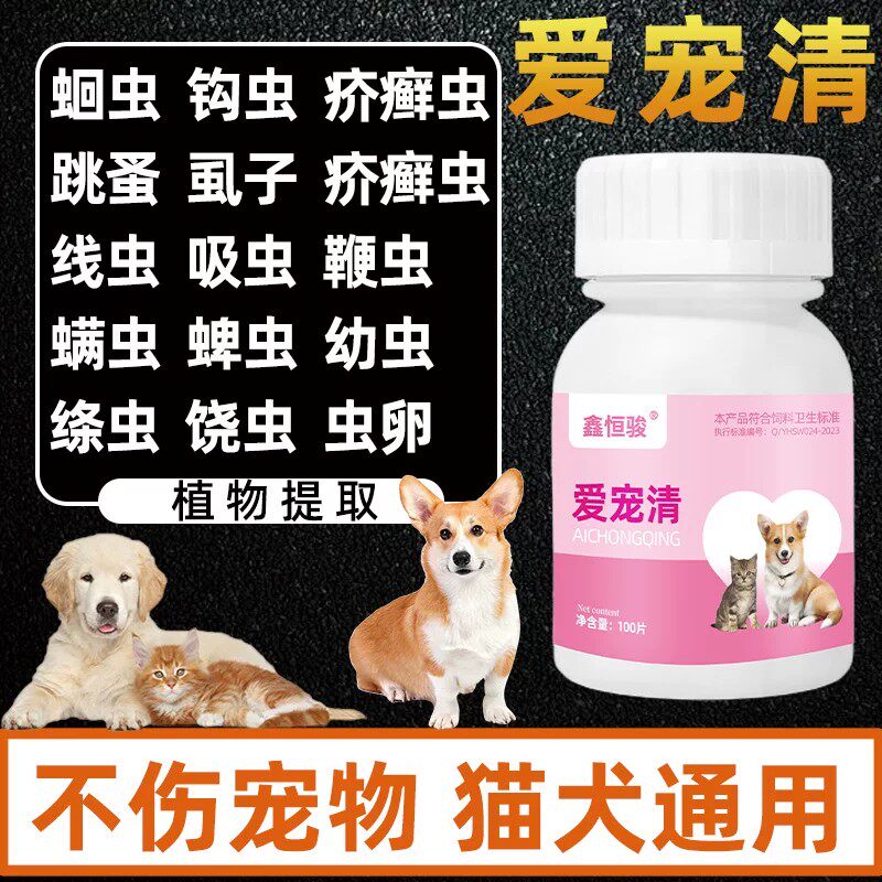 爱宠清宠物驱虫猫狗体内体外打虫猫特色保健品