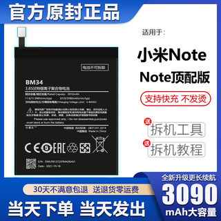 适用于小米note电池大容量BM21顶配版BM34手机魔改电板LN原装正品