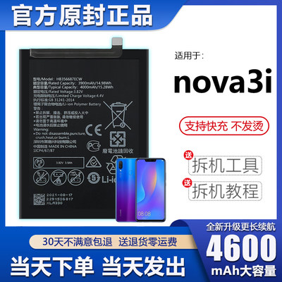 适用于华为nova3i电池原装增强大容量INE-AL00手机电板LN官方正品