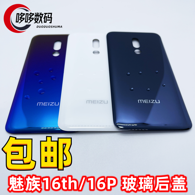 适用于th手机后盖电池盖 thplus玻璃后壳meizu16后盖