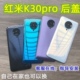 适用Redmi 红米K30Pro后盖玻璃替换原装K30pro变焦版塑料后壳屏盖