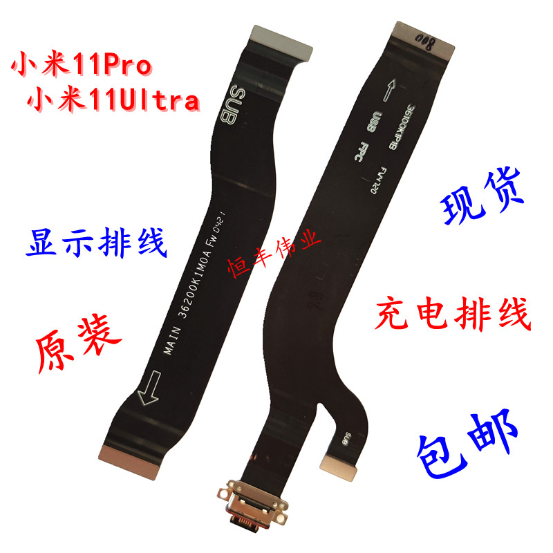 适用于小米11Pro/Ultra 主板连接充电尾插小板屏幕显示排线 原装怎么样,好用不?