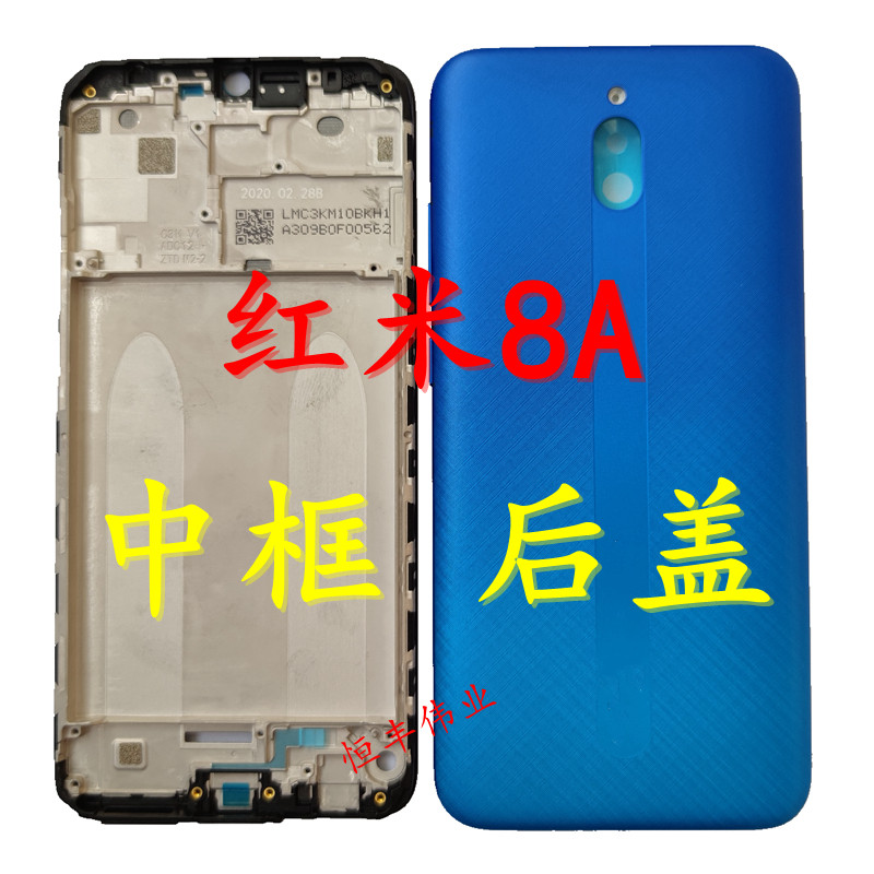适用于Redmi 红米8/8A 中框 原装 金属屏边 替换外壳手机电池后盖属于什么档次？