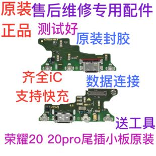 原装 适用荣耀20 尾插小板 充电送话器主板排线 Pro青春版