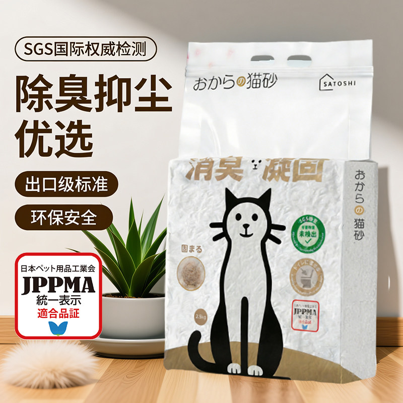 SATOSHI日本猫砂豆腐猫砂家用混合除臭速溶防臭无尘结团猫咪专用