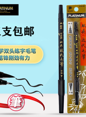 日本白金牌CFW-300 双头近代毛笔中楷细字科学练字书法笔写春联