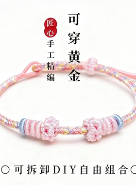 桃花结手绳3mm可穿黄金可穿珠