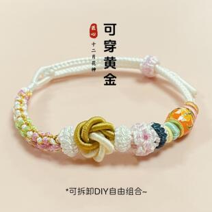 十二花神编织绳手链手工编绳男女手绳穿黄金情侣冰花结曼陀罗结