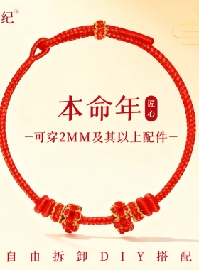 桃花结手绳2mm可穿黄金可穿珠纯手工编织手链DIY编绳手链黄金珠子