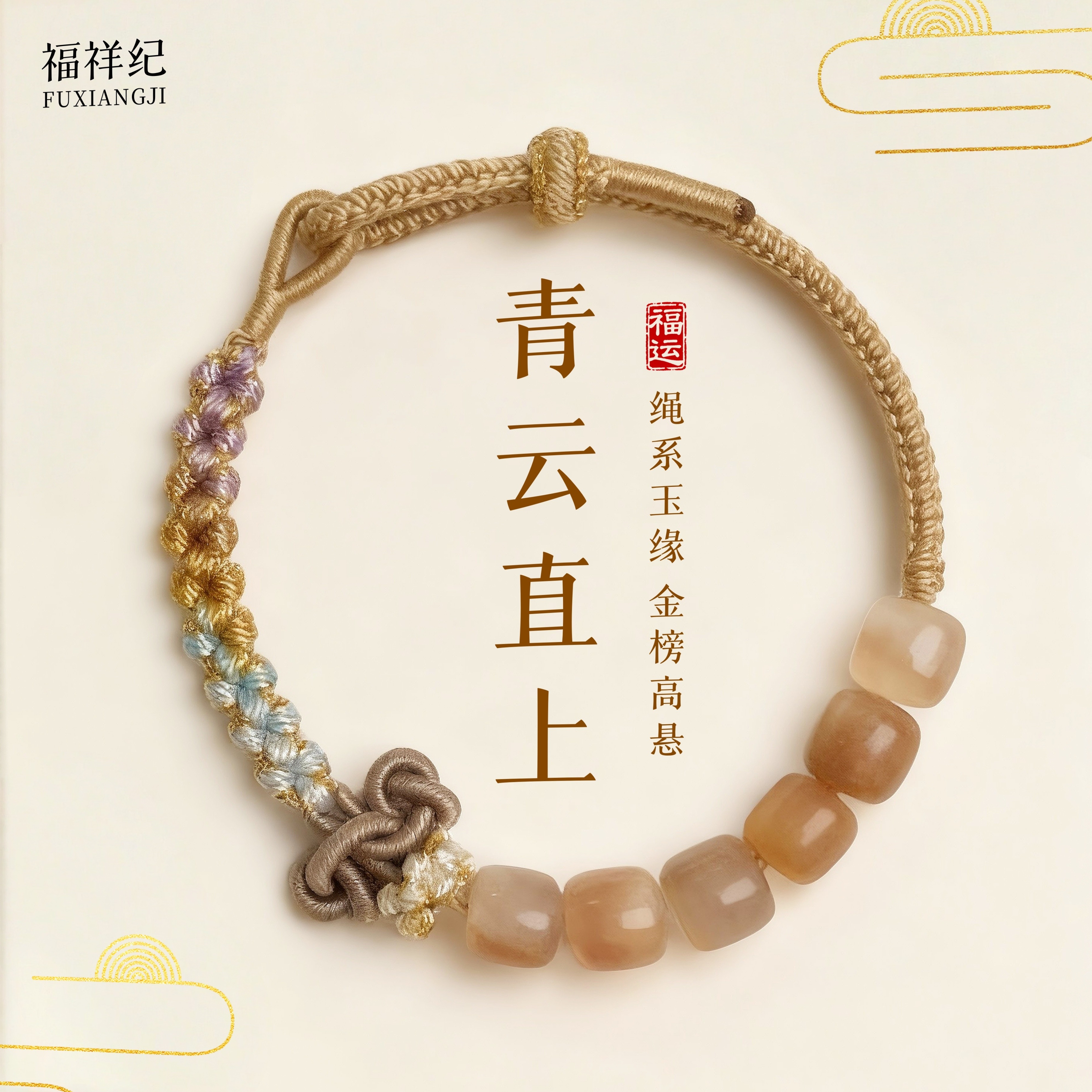 青云直上文昌结手绳手工编织手链男女上岸小众生日礼物上岸手绳