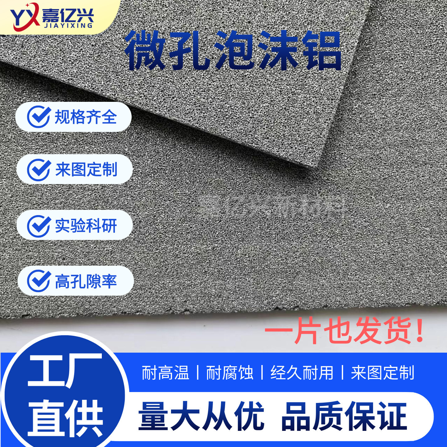 嘉亿兴微孔泡沫铝吸音降噪