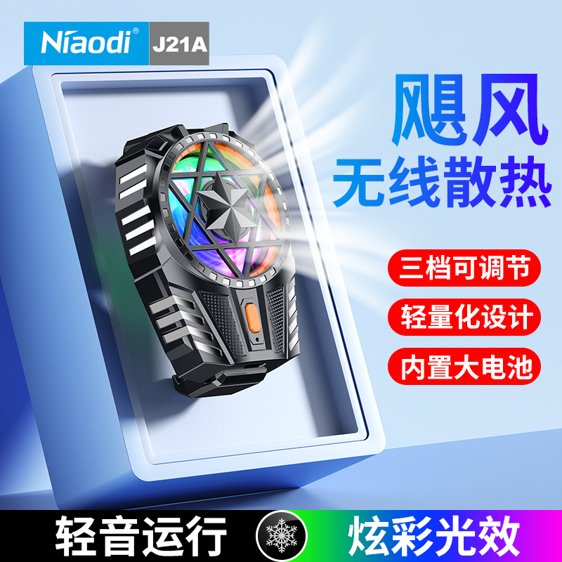 鸟迪J21A手机散热器三档可调节