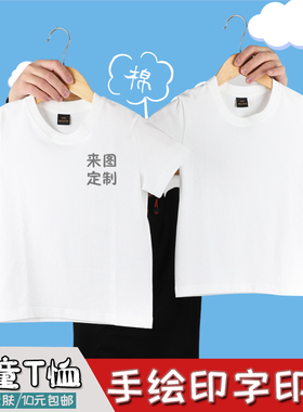 纯棉儿童白色T恤空白短袖男女童DIY手绘印字定制幼儿园文化广告衫
