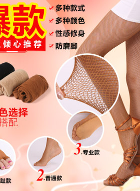 专业露趾舞蹈渔网袜