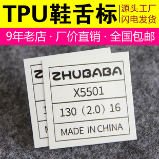 TPU鞋舌标定做鞋舌烫标热转印标TPU自粘布标定制鞋舌标热熔鞋子标