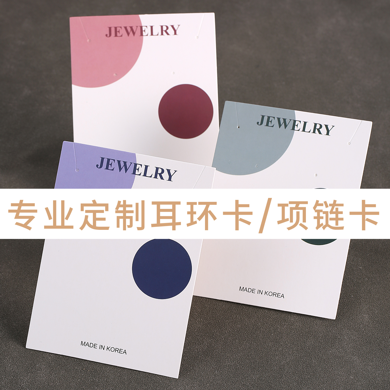 简约创意精选卡纸耳环卡定制