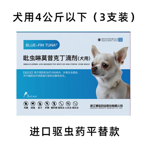 蓝旗【内外同驱】防治耳螨跳蚤猫咪狗狗驱虫药吡虫啉莫昔克丁滴剂