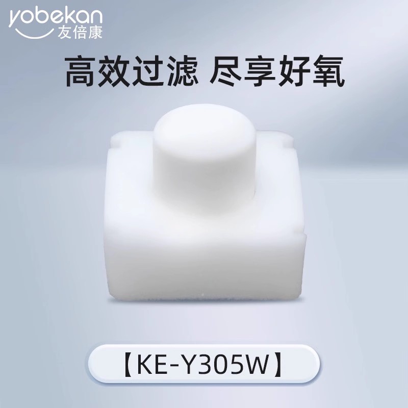 友倍康5升制氧机过滤网过滤棉过滤器过滤芯二级过滤芯网KE-Y305W