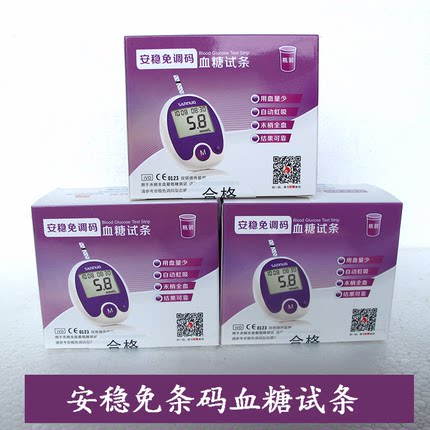 三诺安稳免调码条码血糖测试仪试纸条50片测血糖仪器瓶装桶装试纸