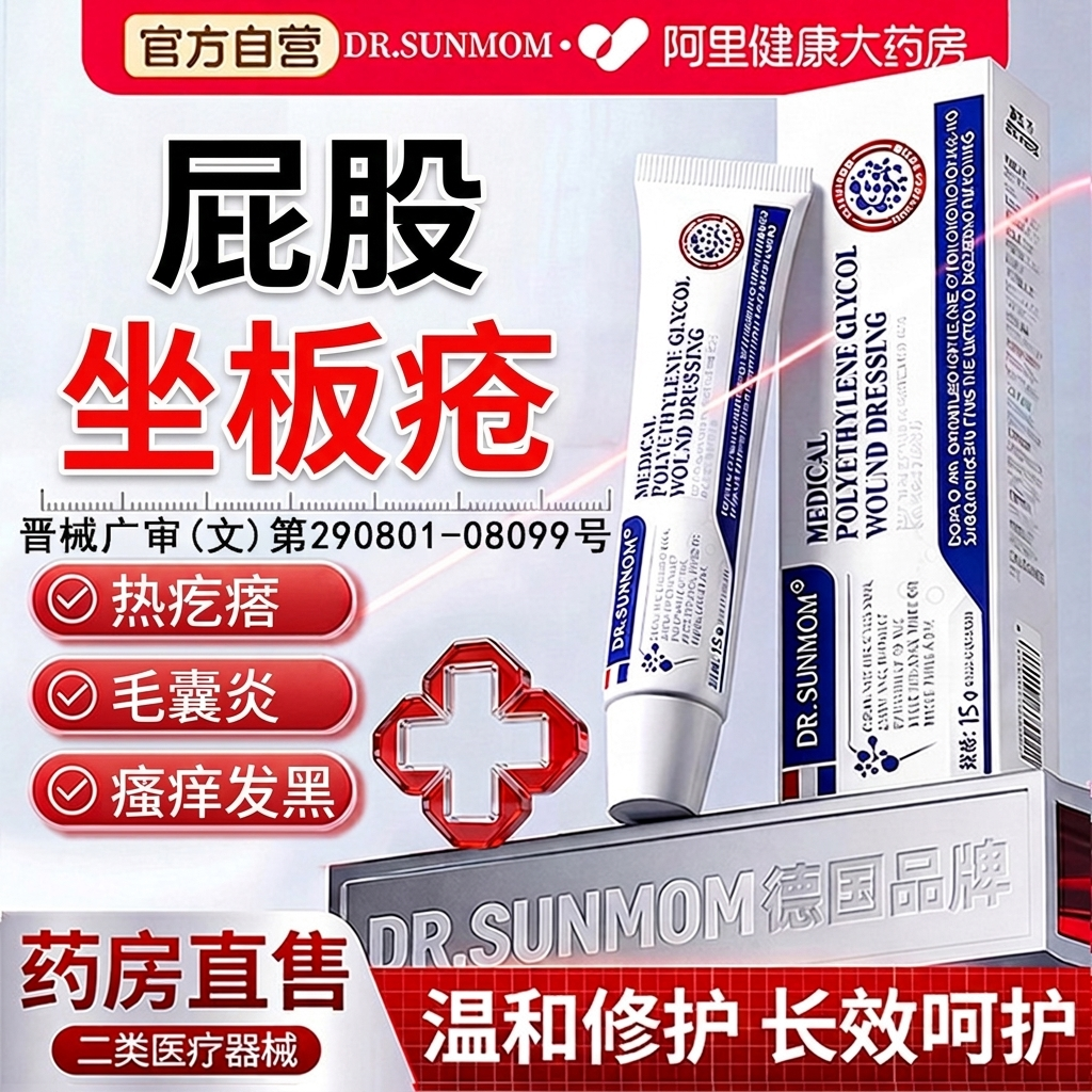 屁股上长痘痘痒起热疙瘩久坐板疮疹湿慢性股藓火疖子拔毒脓膏正品