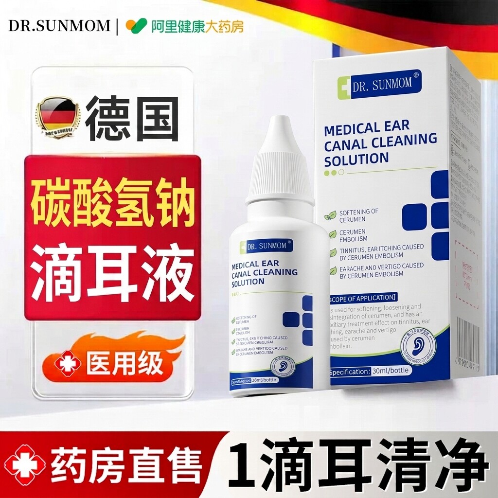碳酸氢钠滴耳液抑菌神经性耳鸣软化耳屎耳耵聍清洗器儿童成人医用