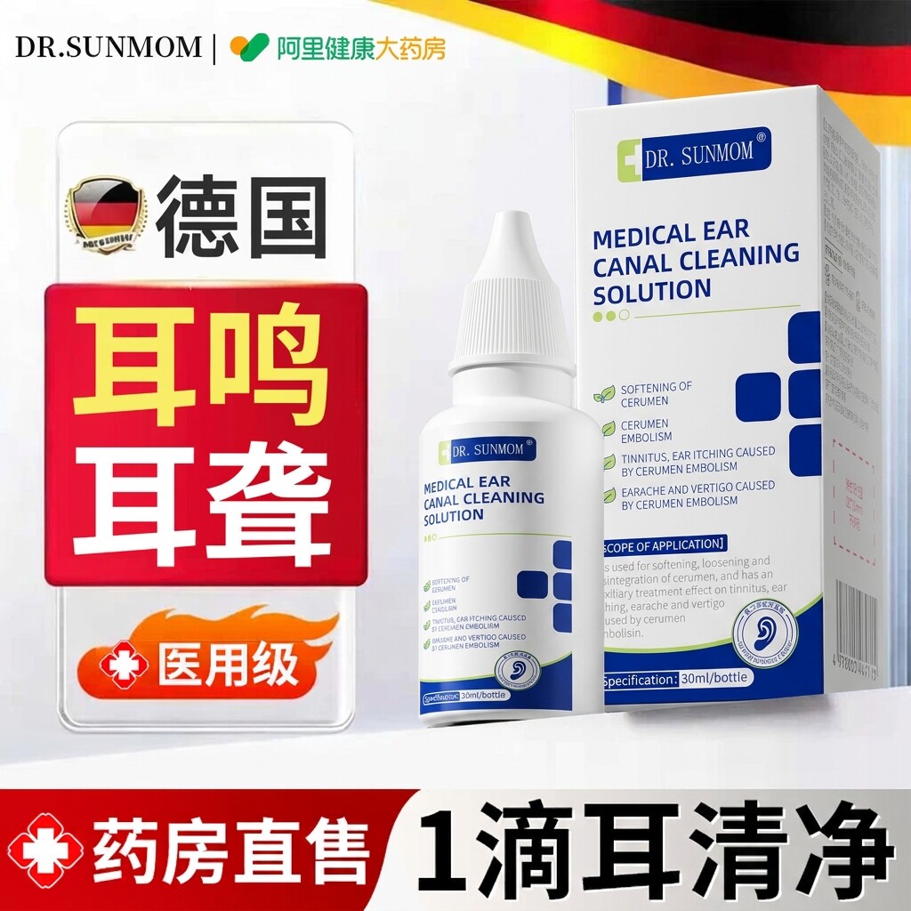 耳鸣专用嗡嗡响贴神经性耳鸣突发性耳聋中耳发炎滴耳液官方旗舰店