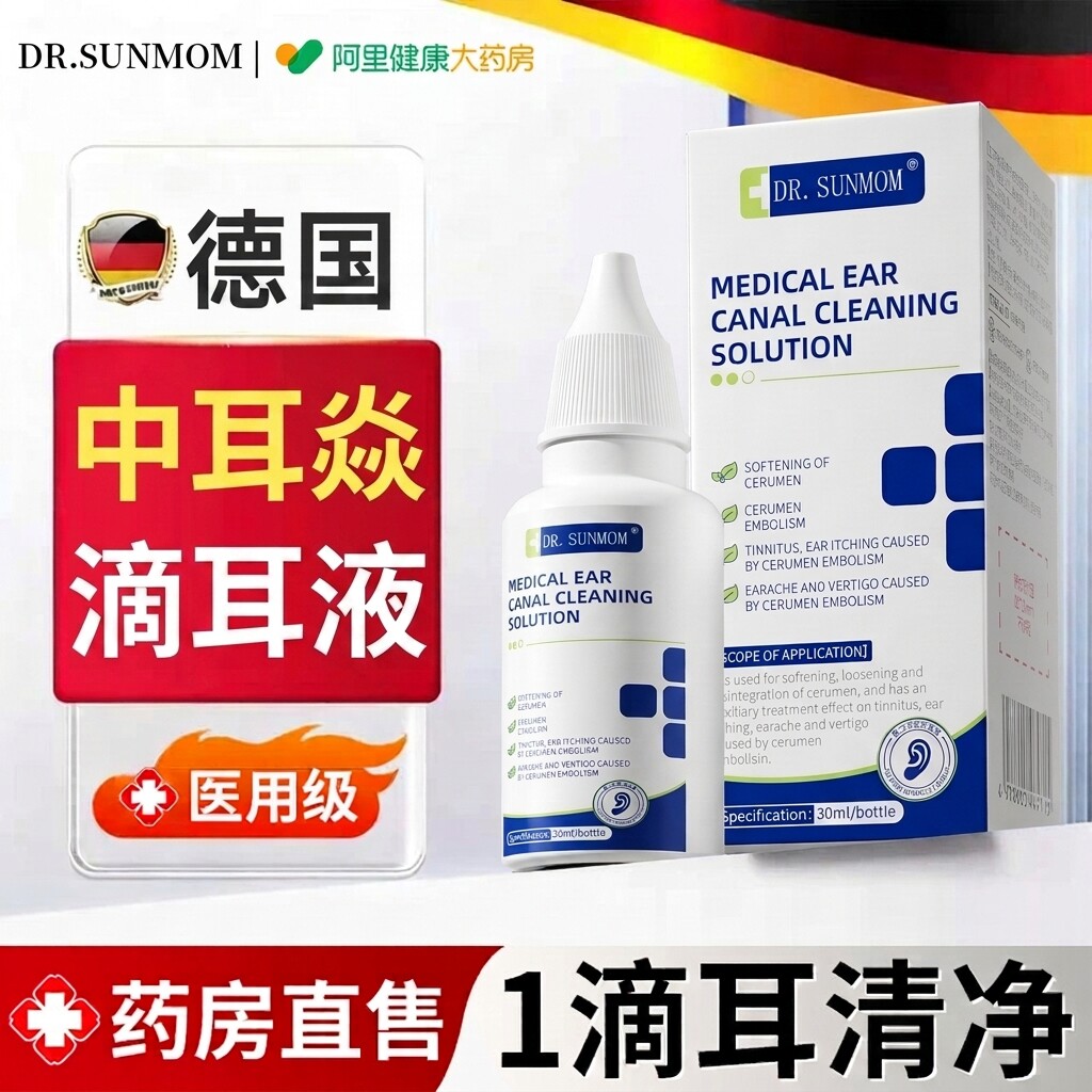 中耳专用滴耳液治外耳道湿炎疹消止痒抑菌疗耳朵痒的药医用级正品