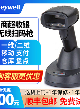Honeywell 霍尼韦尔1902gHD高精度二维蓝牙无线扫描枪二维码扫描平台手机支付超市收银扫描器扫码枪扫描枪